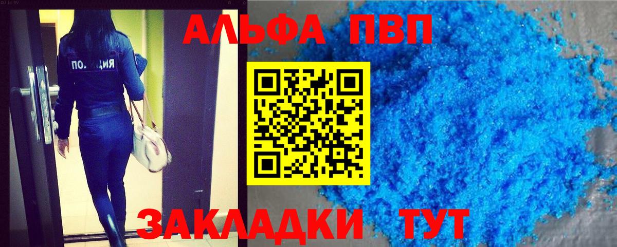 Альфа ПВП  A-PVP Crystall  Похвистнево  Вход с VPN  A-PVP VHQ  A PVP крисы CK 