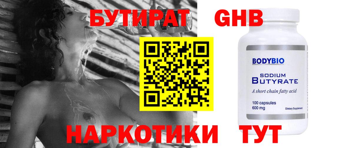 Похвистнево  Бутират  Вход с VPN  Бутират GHB 