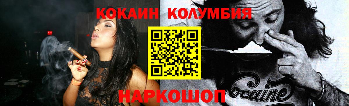COCAIN Колумбийский  Вход с VPN  Похвистнево  Кокаин Columbia 