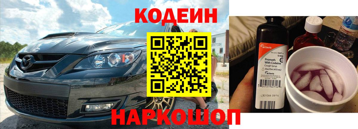 Кодеиновый сироп Lean напиток Lean (лин)  Вход с VPN  Похвистнево  Кодеиновый сироп Lean напиток Lean (лин) 
