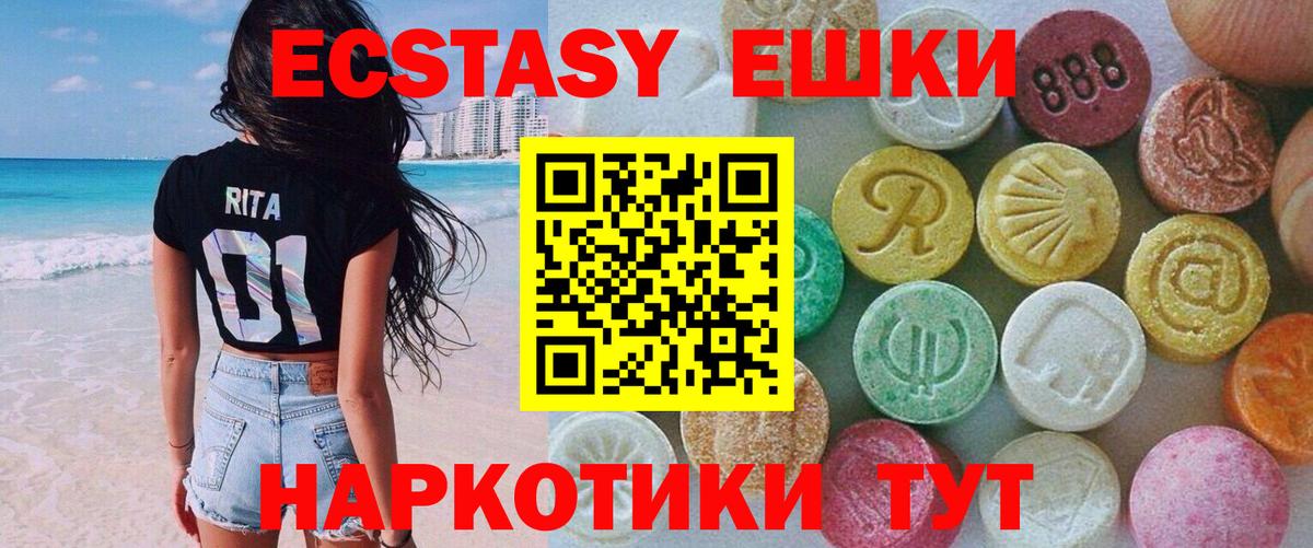 Экстази круглые Похвистнево