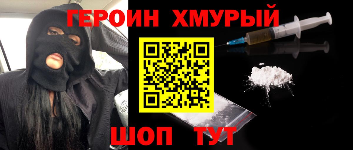 ГЕРОИН герыч Похвистнево