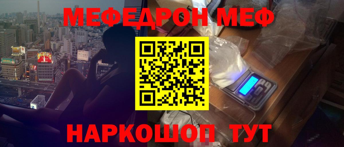 Мефедрон кристаллы Похвистнево